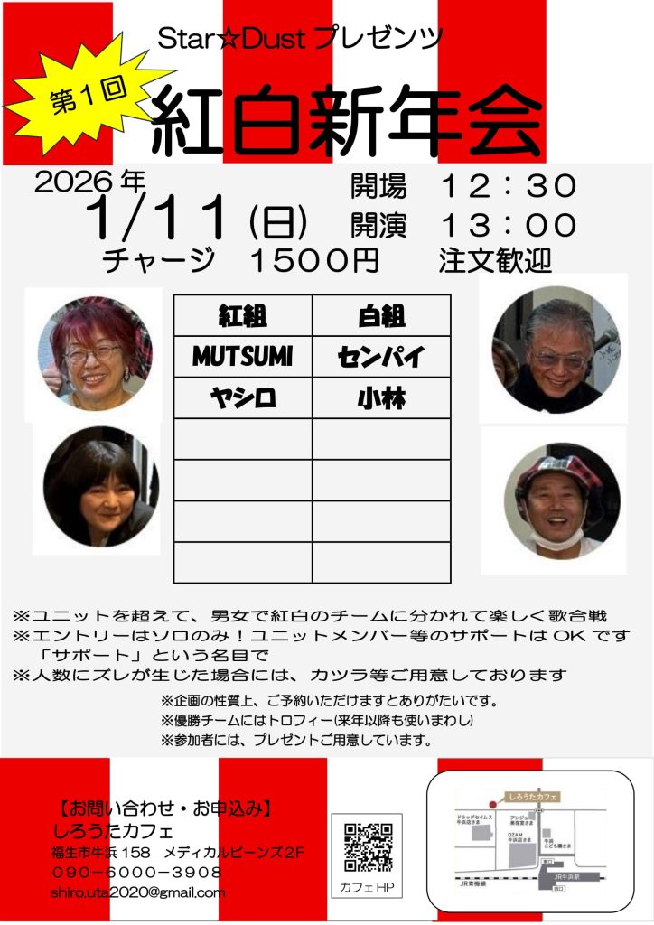 star⭐︎dust企画【紅白歌合戦】新年会