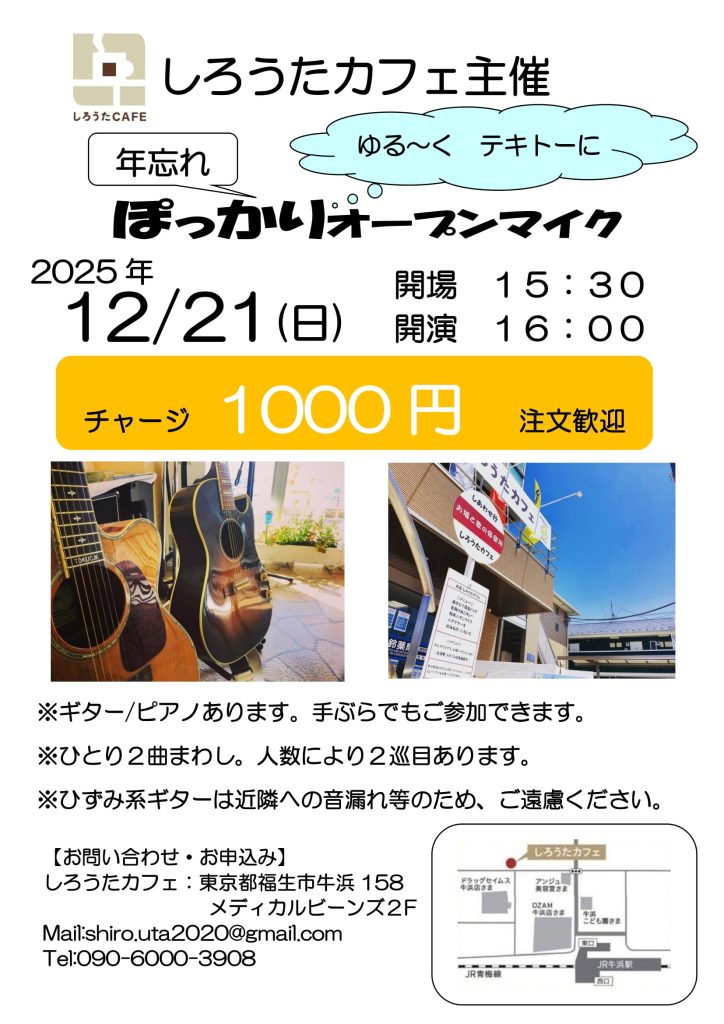 ぽっかりオープンマイク