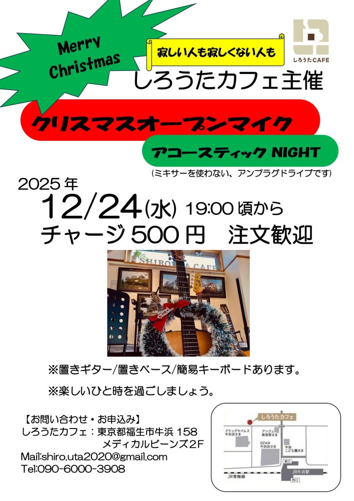 臨時休業&ぽっかりオープンマイク