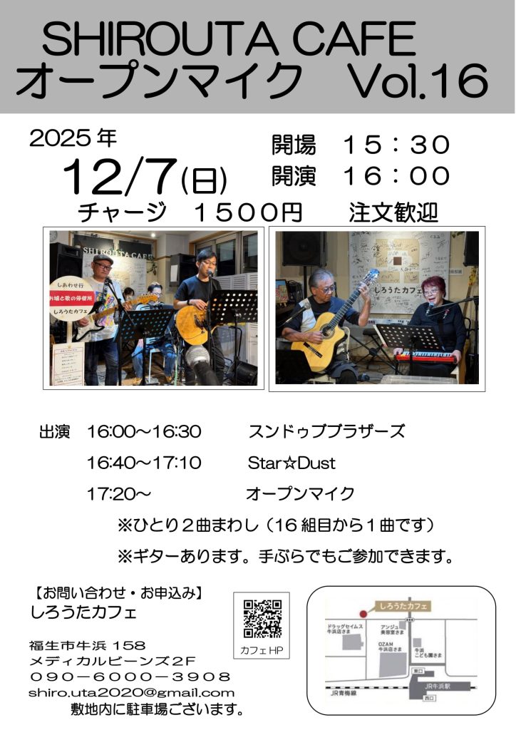 しろうたオープンマイク