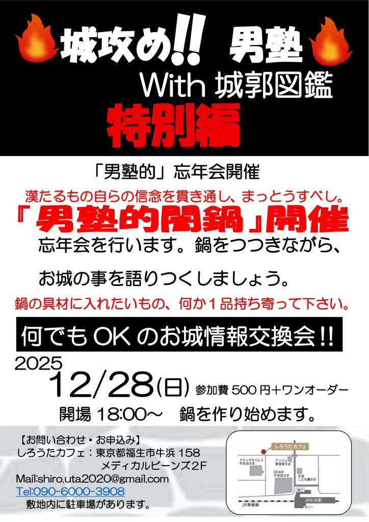 城攻め男塾【忘年会】