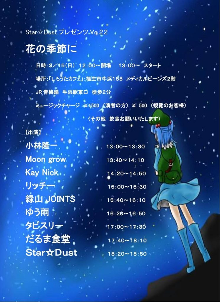 STAR⭐︎DUST企画　花の季節に