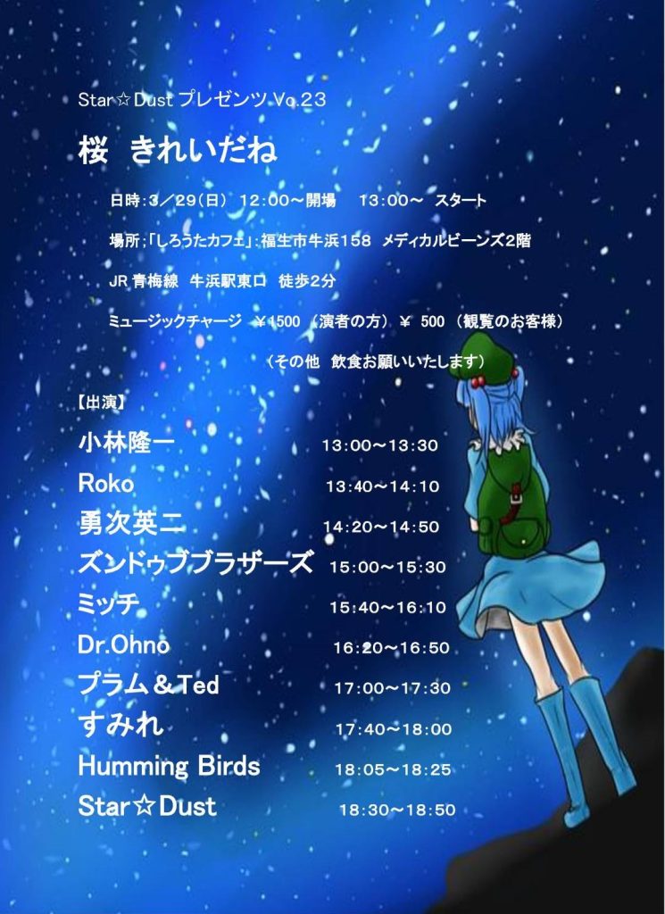 STAR⭐︎DUST企画　桜 きれいだね