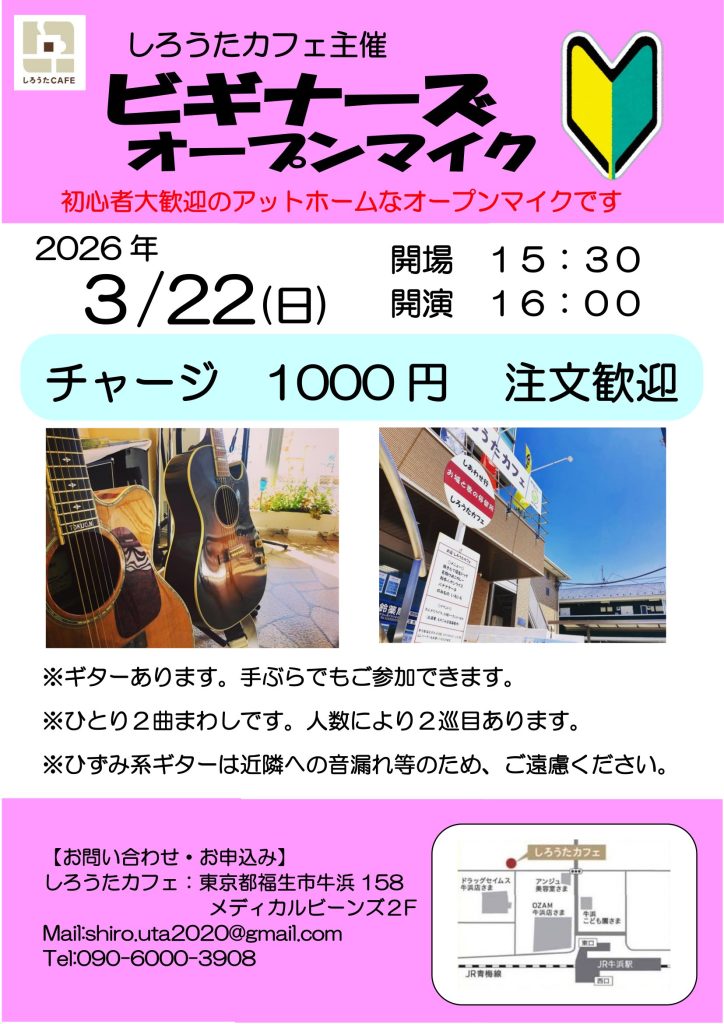 ビギナーズオープンマイク開催。